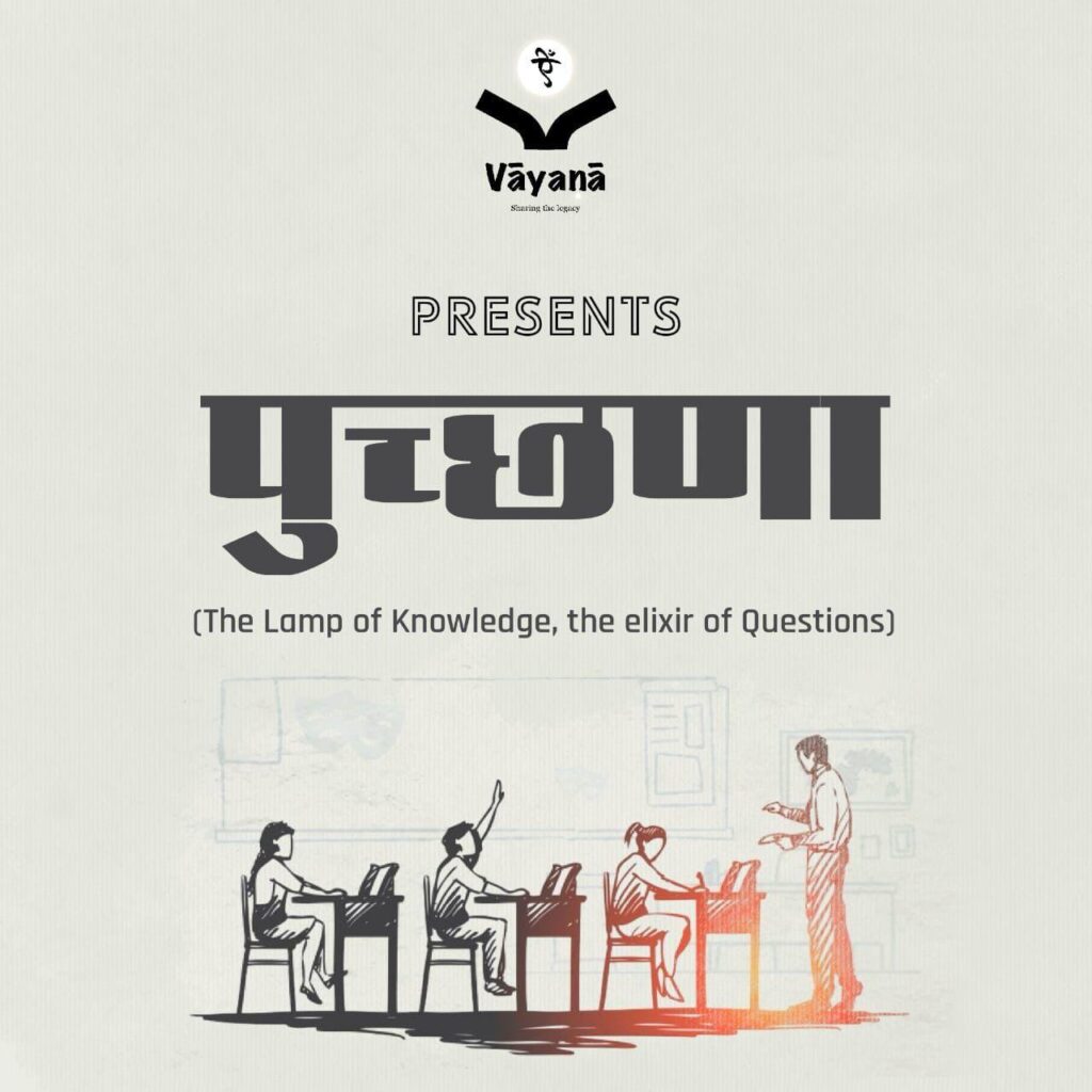 Vāyaṇā presents 'पुच्छणा'—an educational initiative promoting inquiry, with students engaging in learning guided by a teacher.
